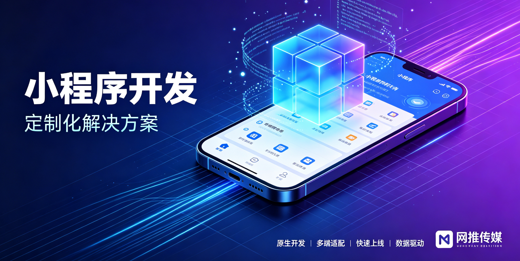 小程序开发宣传图 - 展示多功能小程序界面截图