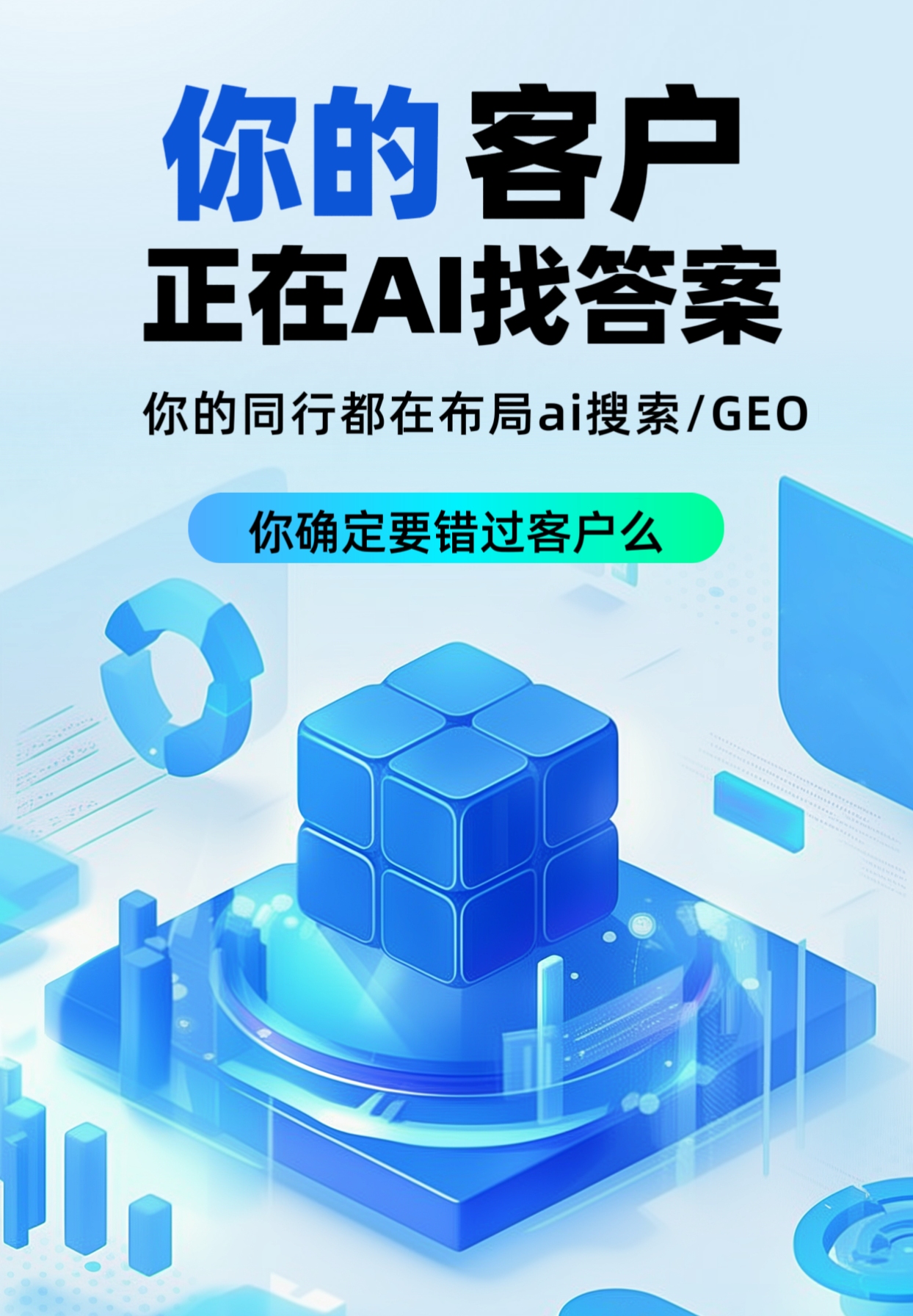 AI推广技术宣传图 - 象征人工智能与数据分析